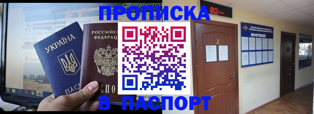 временная регистрация купить в Химках