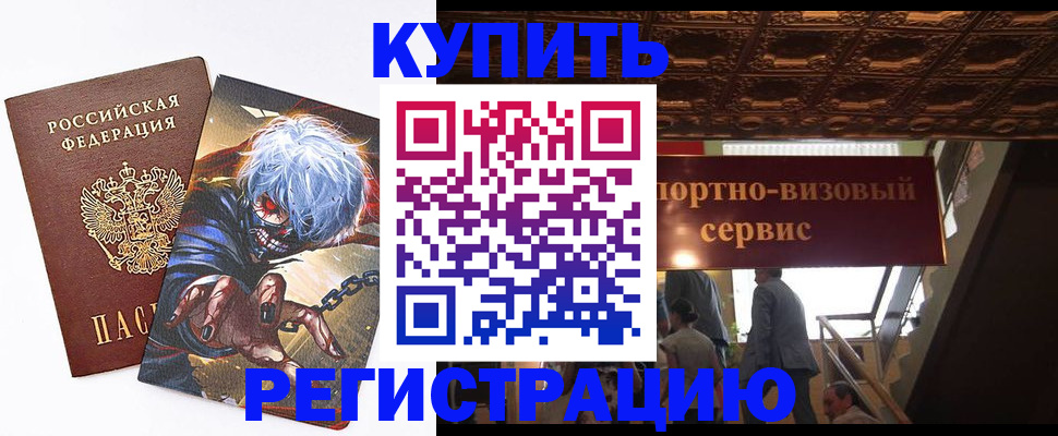 временная регистрация недорого в Химках