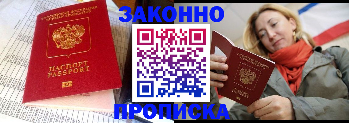 прописка для школы в Химках